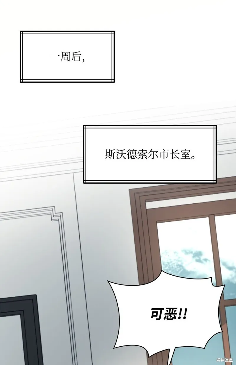 最强饭桶,第88话,第76张