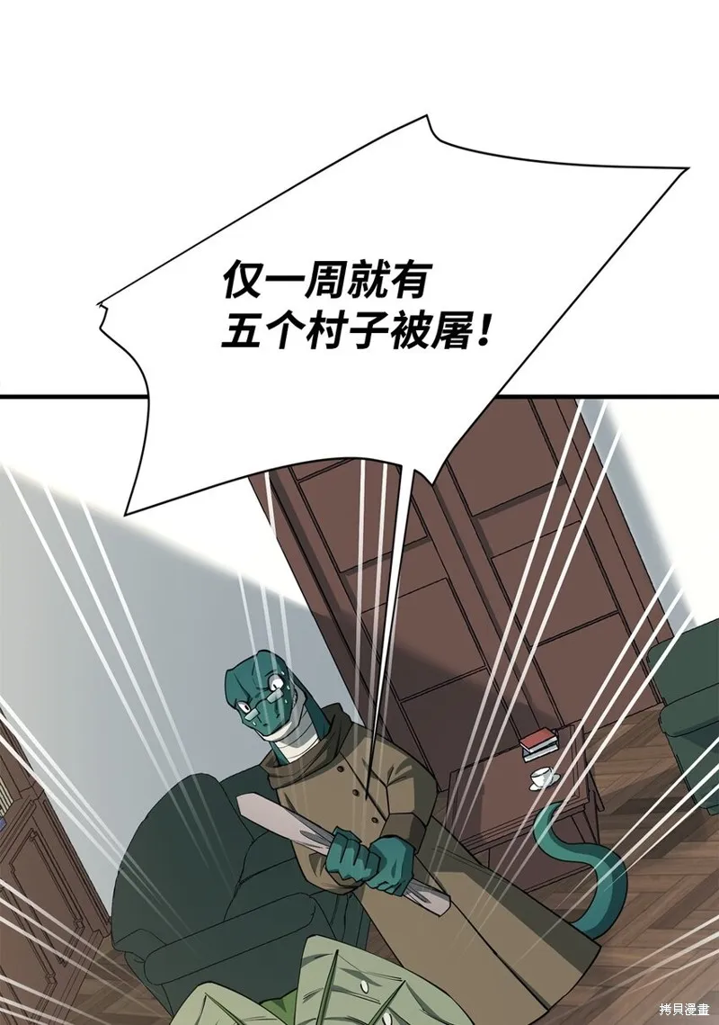 最强饭桶,第88话,第79张