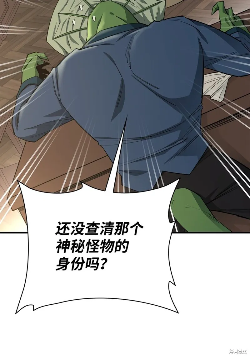 最强饭桶,第88话,第80张