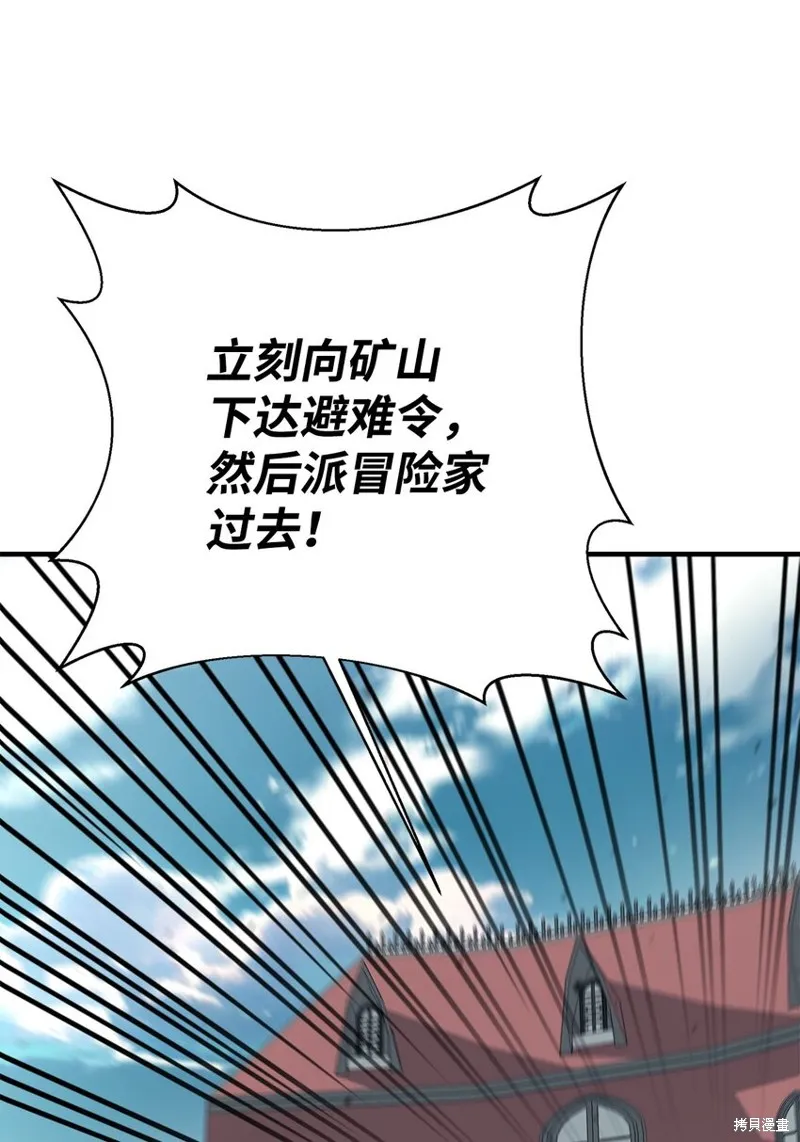 最强饭桶,第88话,第83张