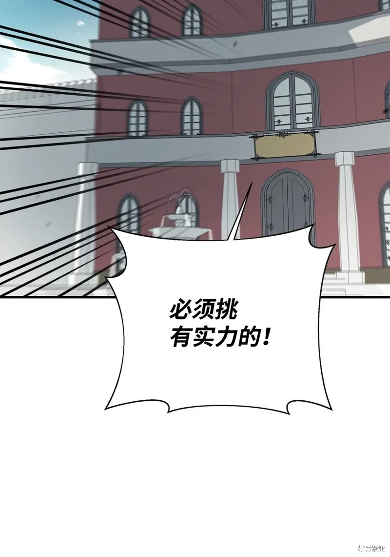 最强饭桶,第88话,第84张
