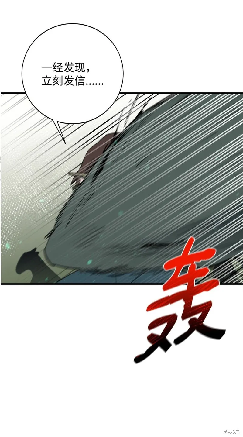 最强饭桶,第88话,第88张