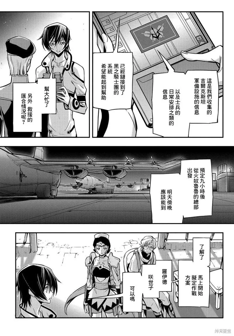 反叛的魯魯修Re,复活14,第16张