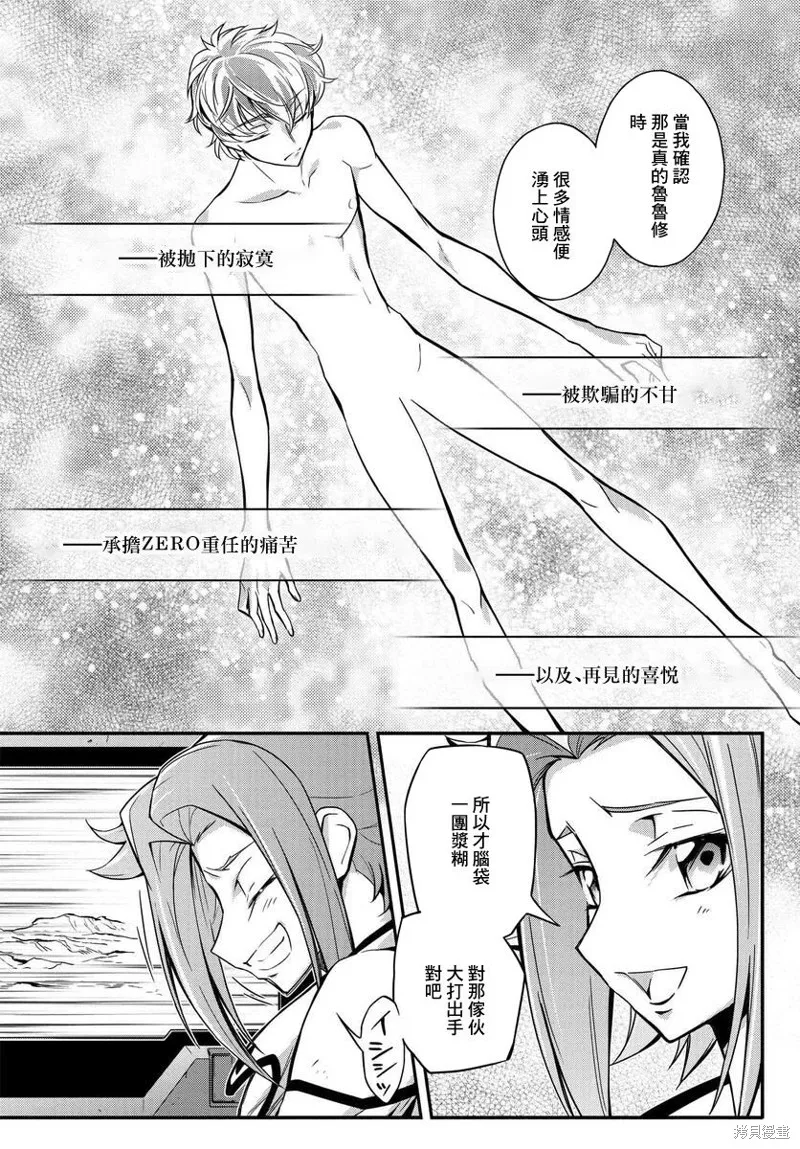 反叛的魯魯修Re,复活14,第8张