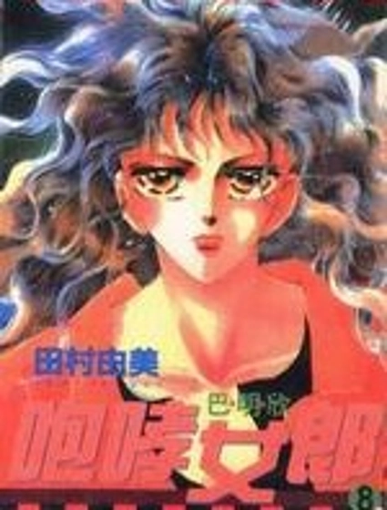咆哮女郎