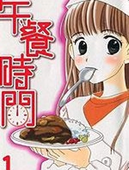 午餐時間