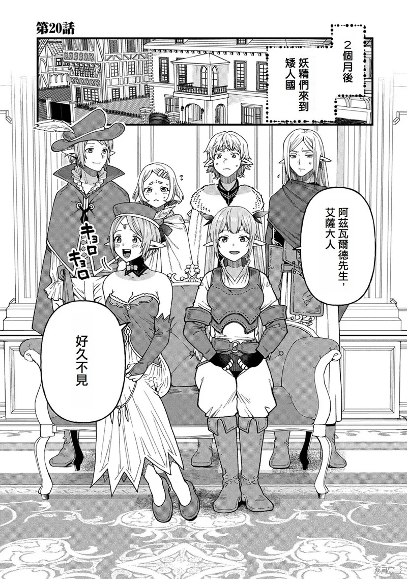 转生高等精灵慢生活了120年后厌倦了,第20話,第1张