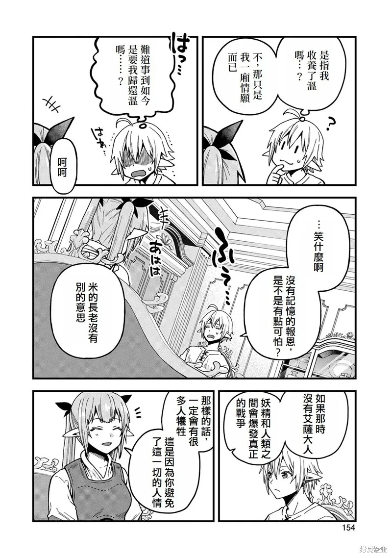 转生高等精灵慢生活了120年后厌倦了,第20話,第10张