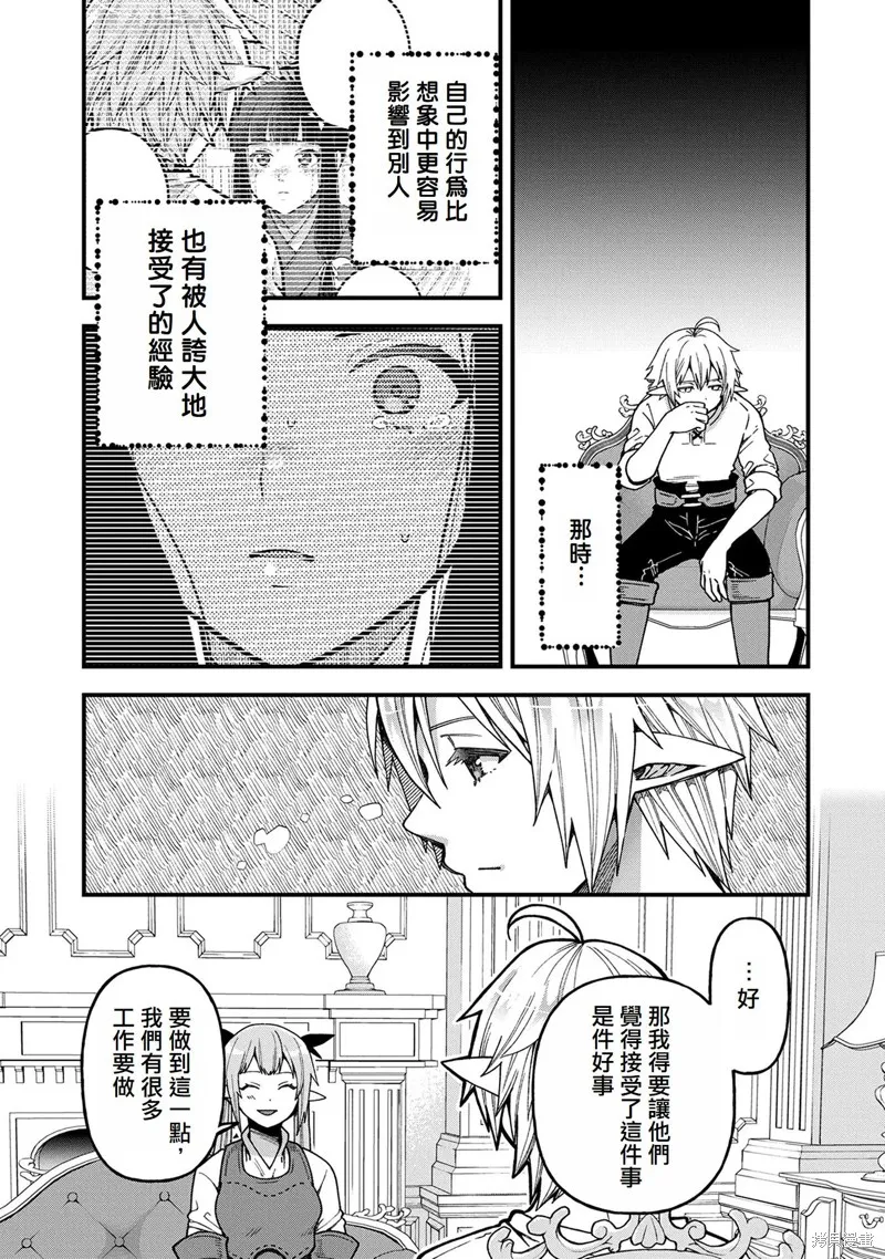 转生高等精灵慢生活了120年后厌倦了,第20話,第11张