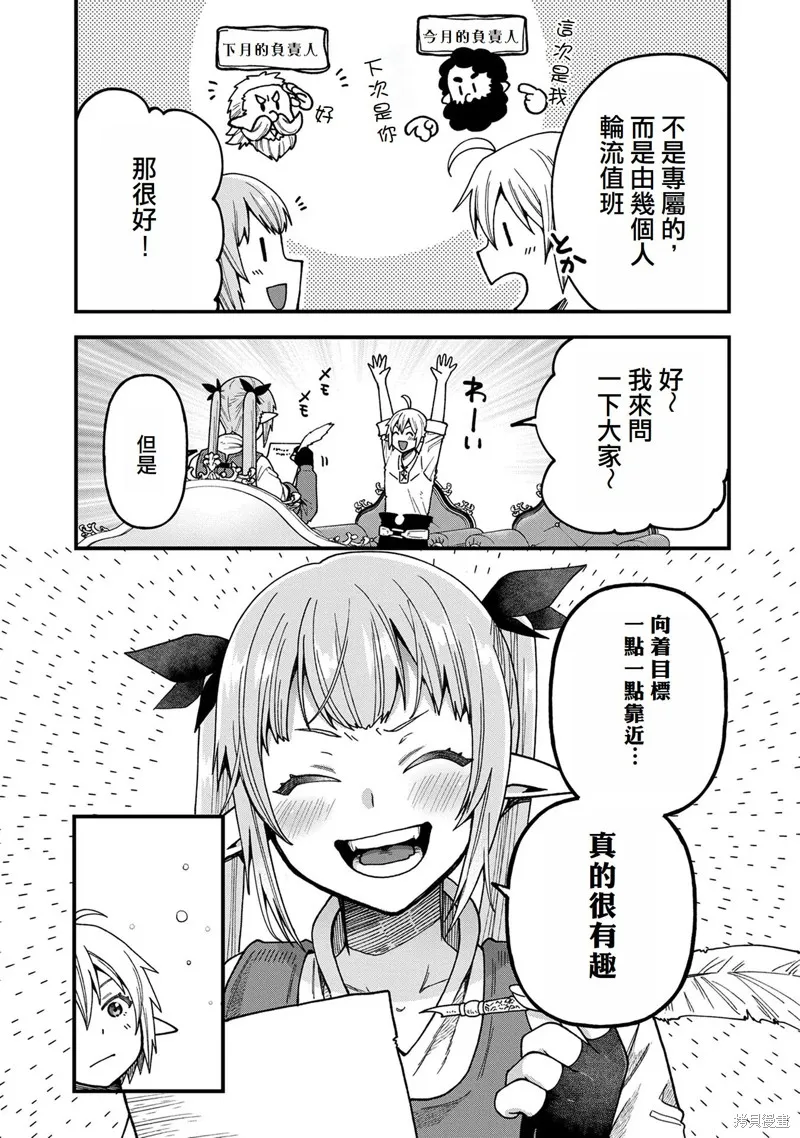 转生高等精灵慢生活了120年后厌倦了,第20話,第13张