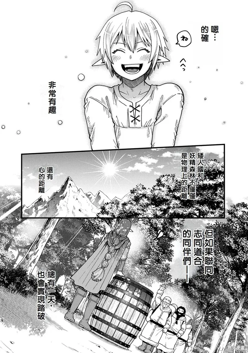 转生高等精灵慢生活了120年后厌倦了,第20話,第14张