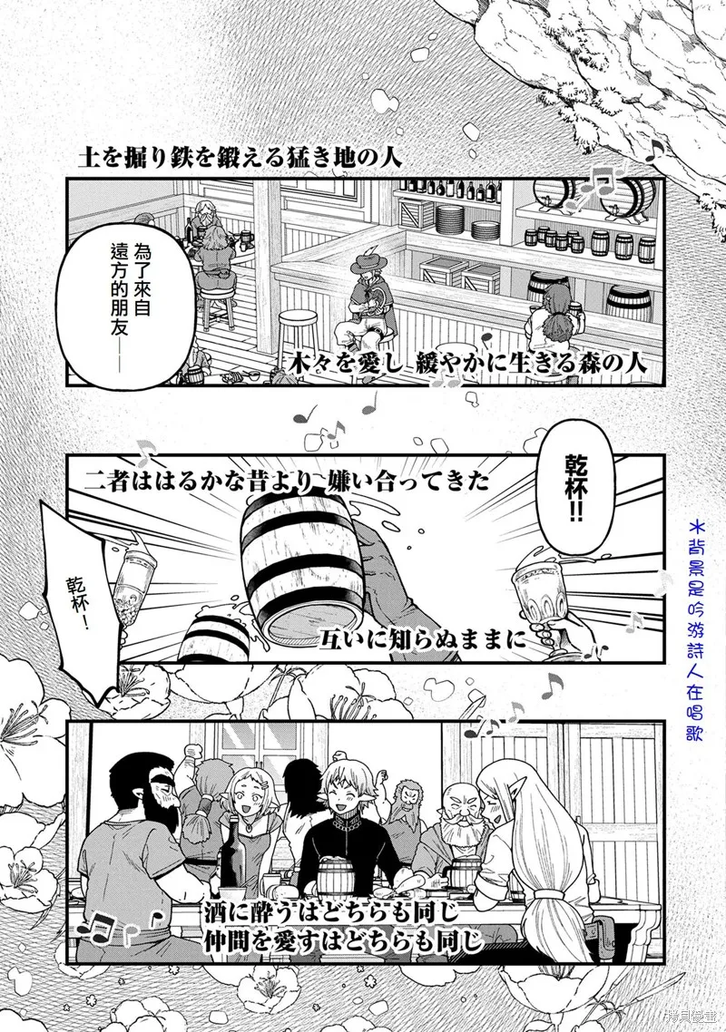 转生高等精灵慢生活了120年后厌倦了,第20話,第15张