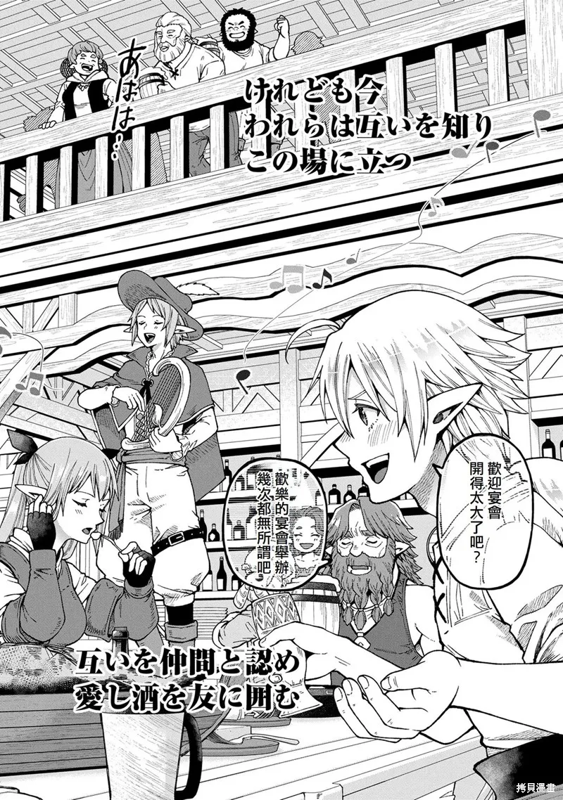 转生高等精灵慢生活了120年后厌倦了,第20話,第16张