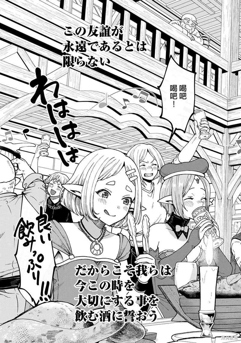 转生高等精灵慢生活了120年后厌倦了,第20話,第17张