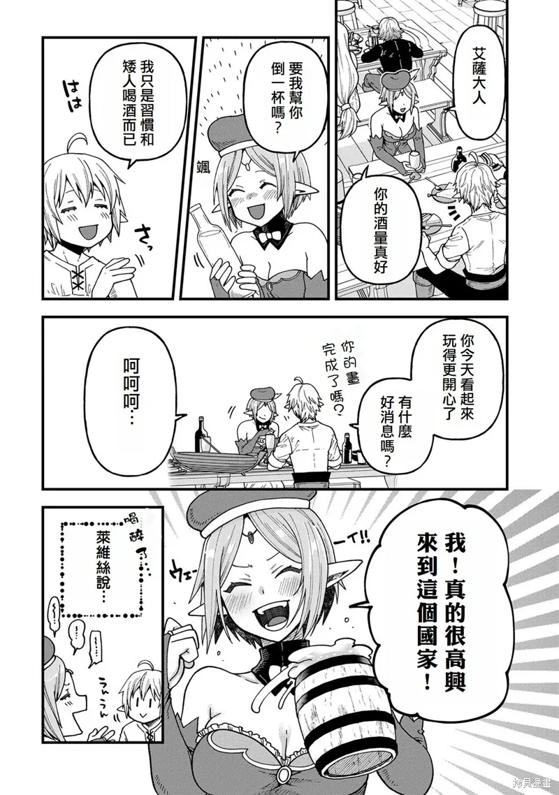转生高等精灵慢生活了120年后厌倦了,第20話,第18张