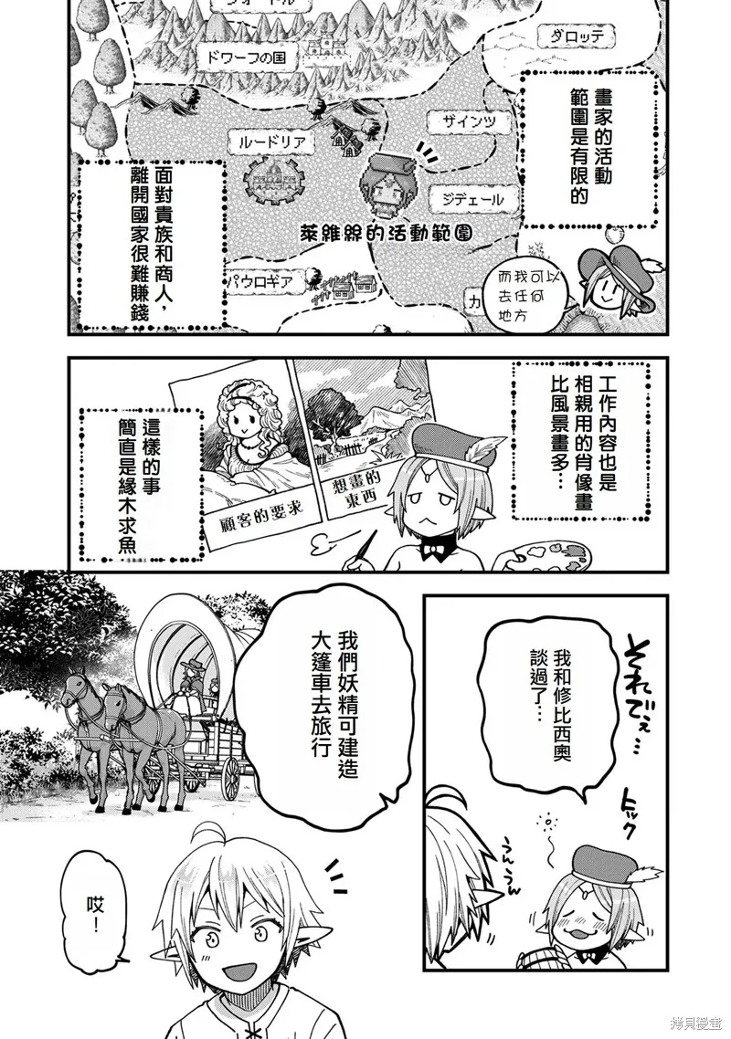 转生高等精灵慢生活了120年后厌倦了,第20話,第19张