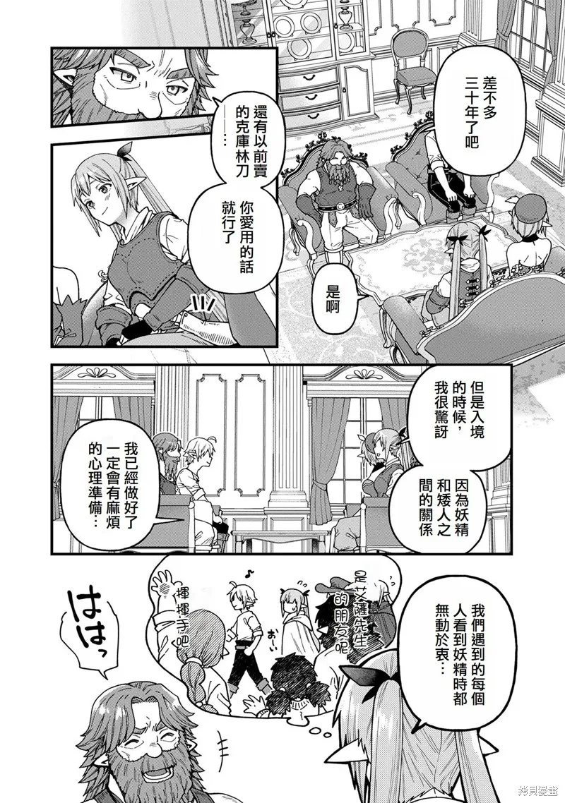 转生高等精灵慢生活了120年后厌倦了,第20話,第2张