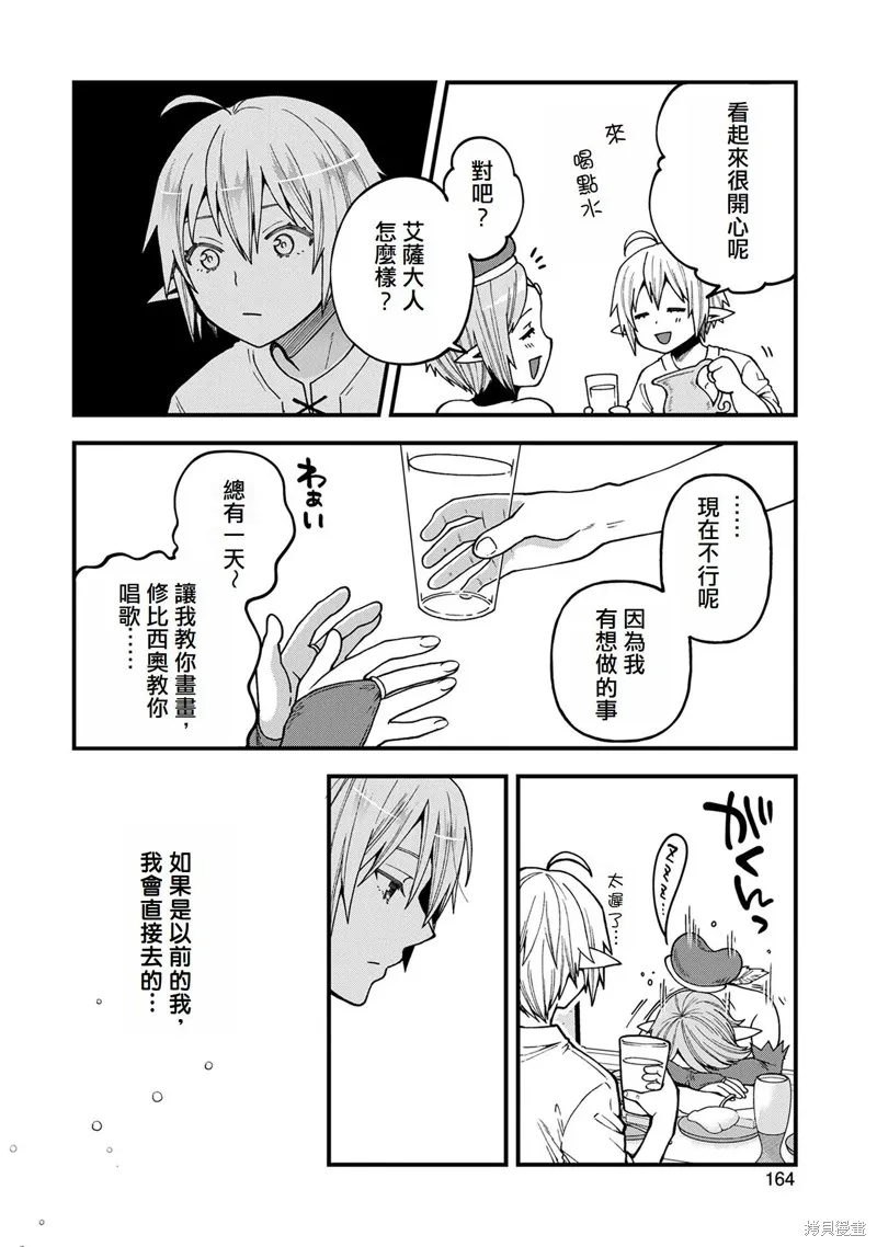 转生高等精灵慢生活了120年后厌倦了,第20話,第20张