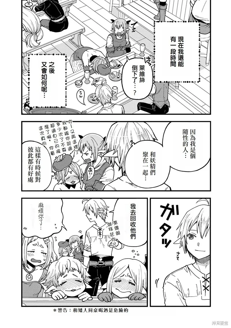 转生高等精灵慢生活了120年后厌倦了,第20話,第21张