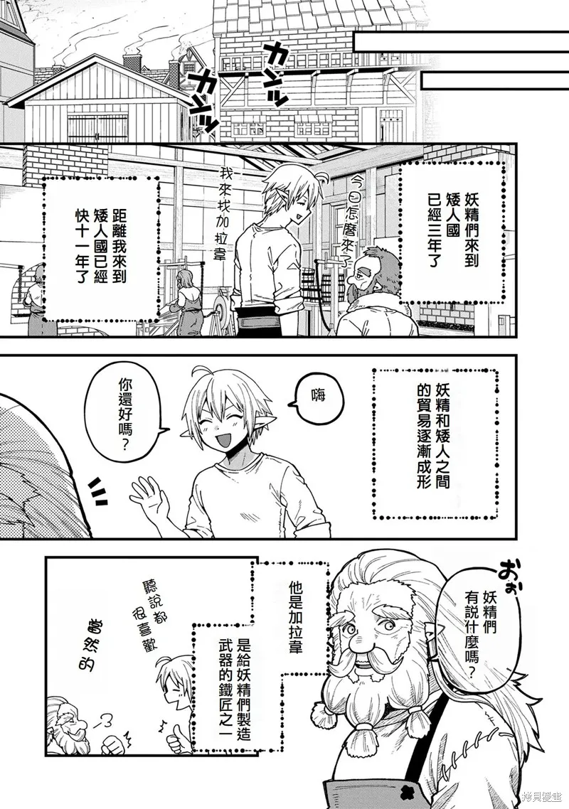 转生高等精灵慢生活了120年后厌倦了,第20話,第22张