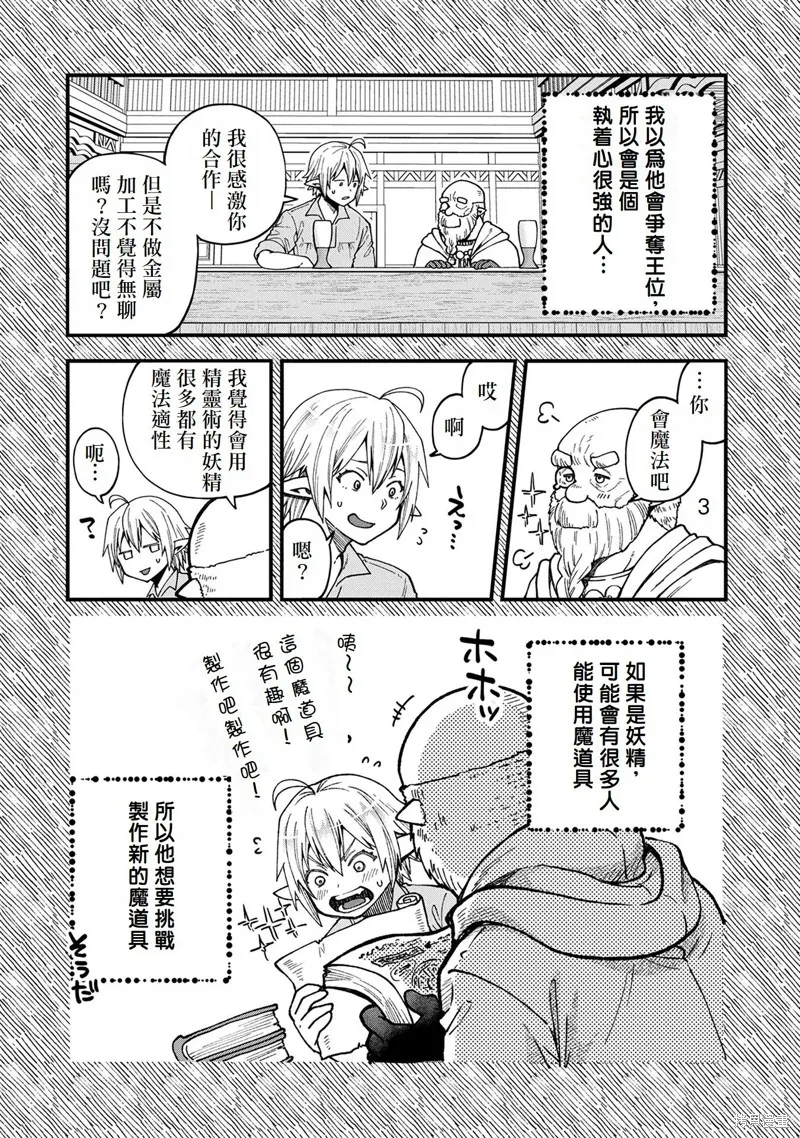 转生高等精灵慢生活了120年后厌倦了,第20話,第24张
