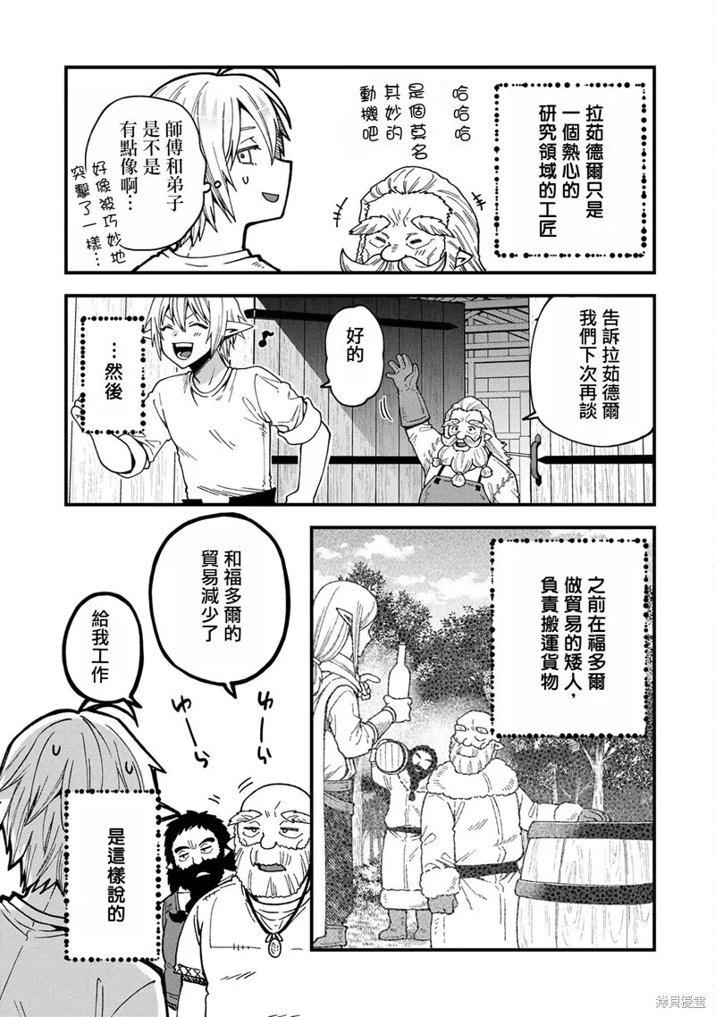 转生高等精灵慢生活了120年后厌倦了,第20話,第25张