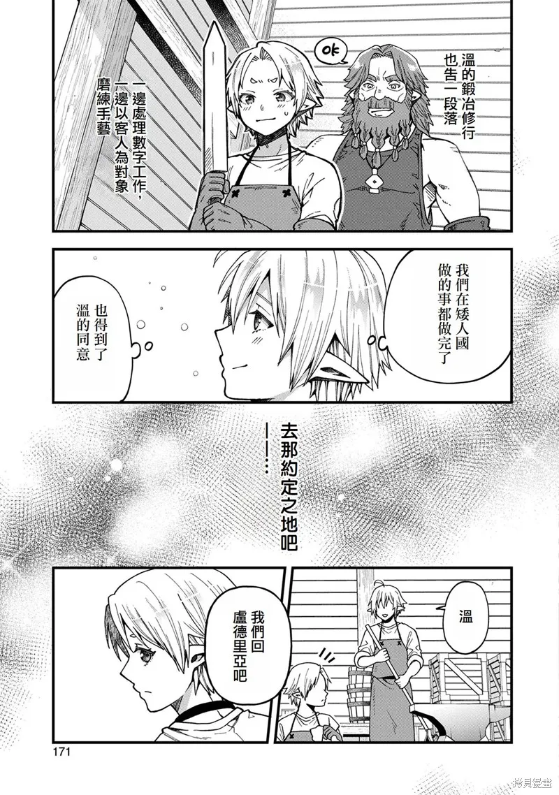 转生高等精灵慢生活了120年后厌倦了,第20話,第27张