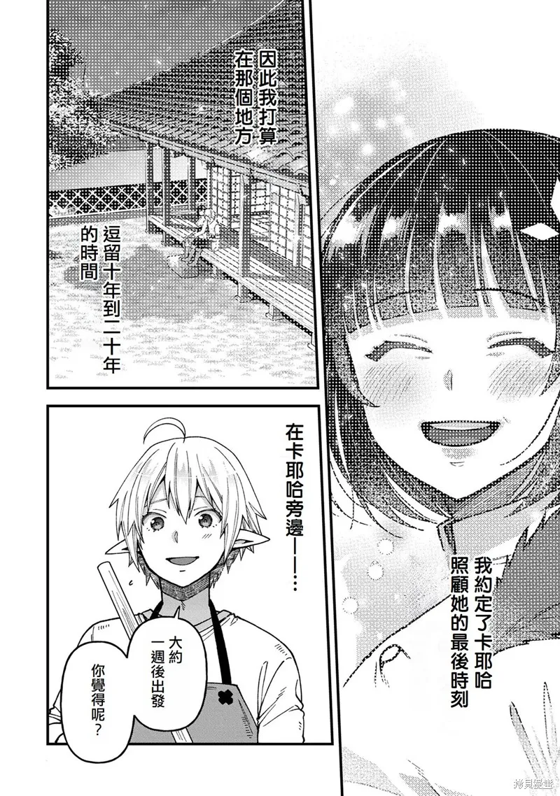 转生高等精灵慢生活了120年后厌倦了,第20話,第28张