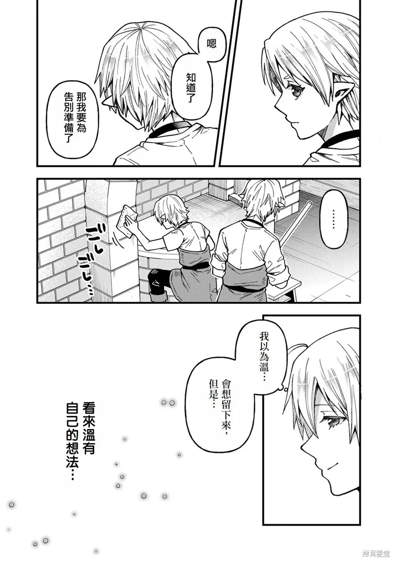 转生高等精灵慢生活了120年后厌倦了,第20話,第29张
