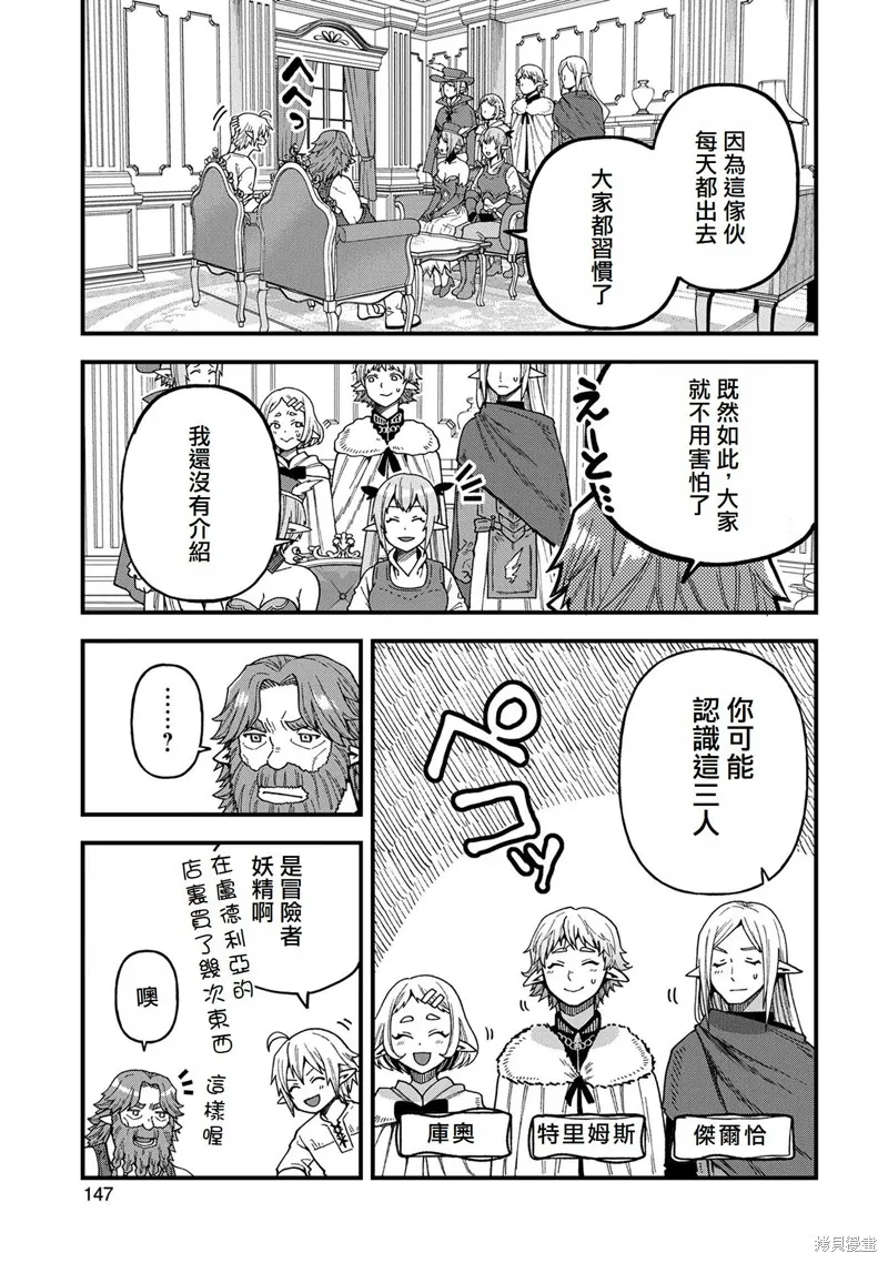 转生高等精灵慢生活了120年后厌倦了,第20話,第3张
