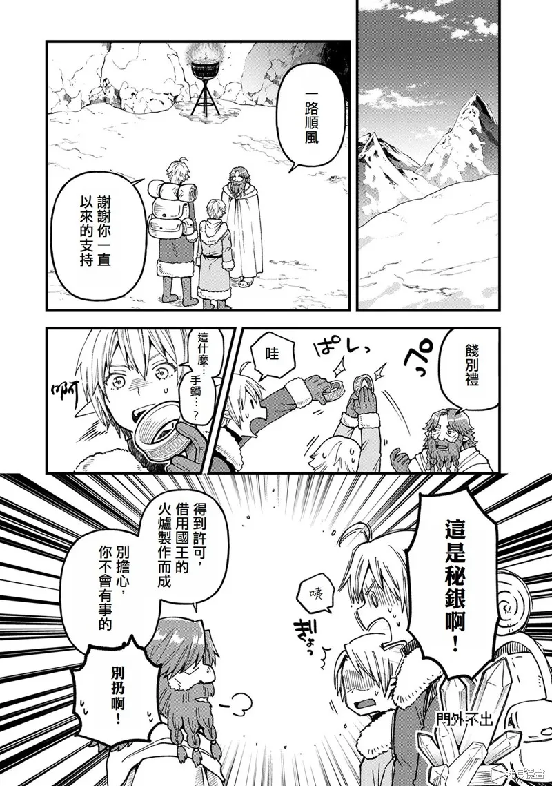 转生高等精灵慢生活了120年后厌倦了,第20話,第30张