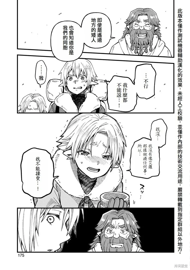 转生高等精灵慢生活了120年后厌倦了,第20話,第31张