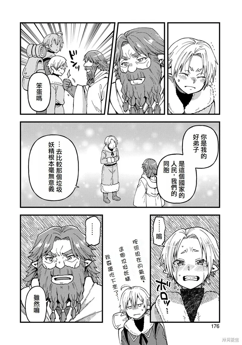 转生高等精灵慢生活了120年后厌倦了,第20話,第32张