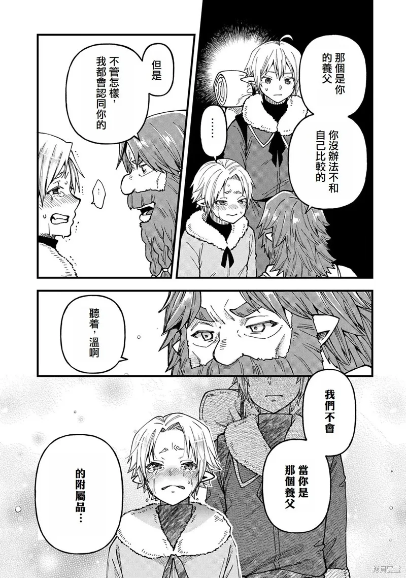 转生高等精灵慢生活了120年后厌倦了,第20話,第33张