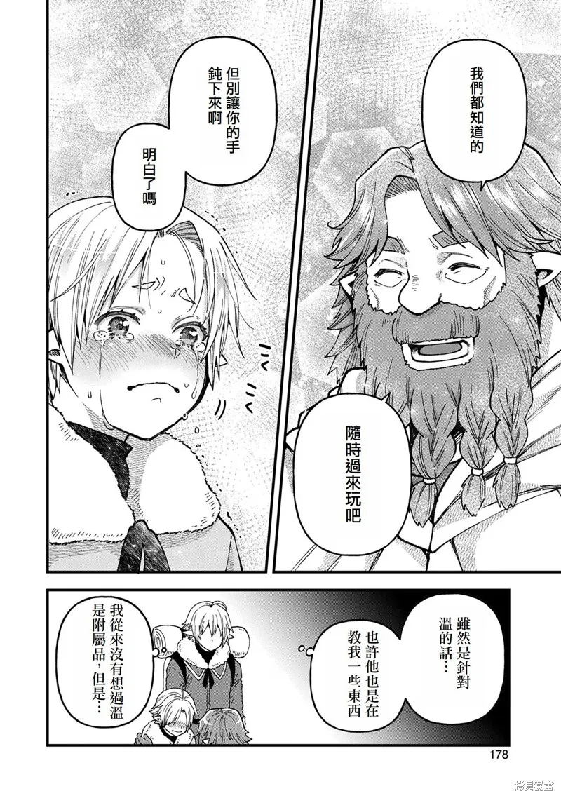 转生高等精灵慢生活了120年后厌倦了,第20話,第34张