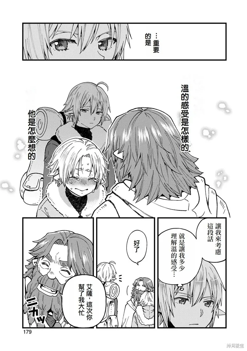 转生高等精灵慢生活了120年后厌倦了,第20話,第35张