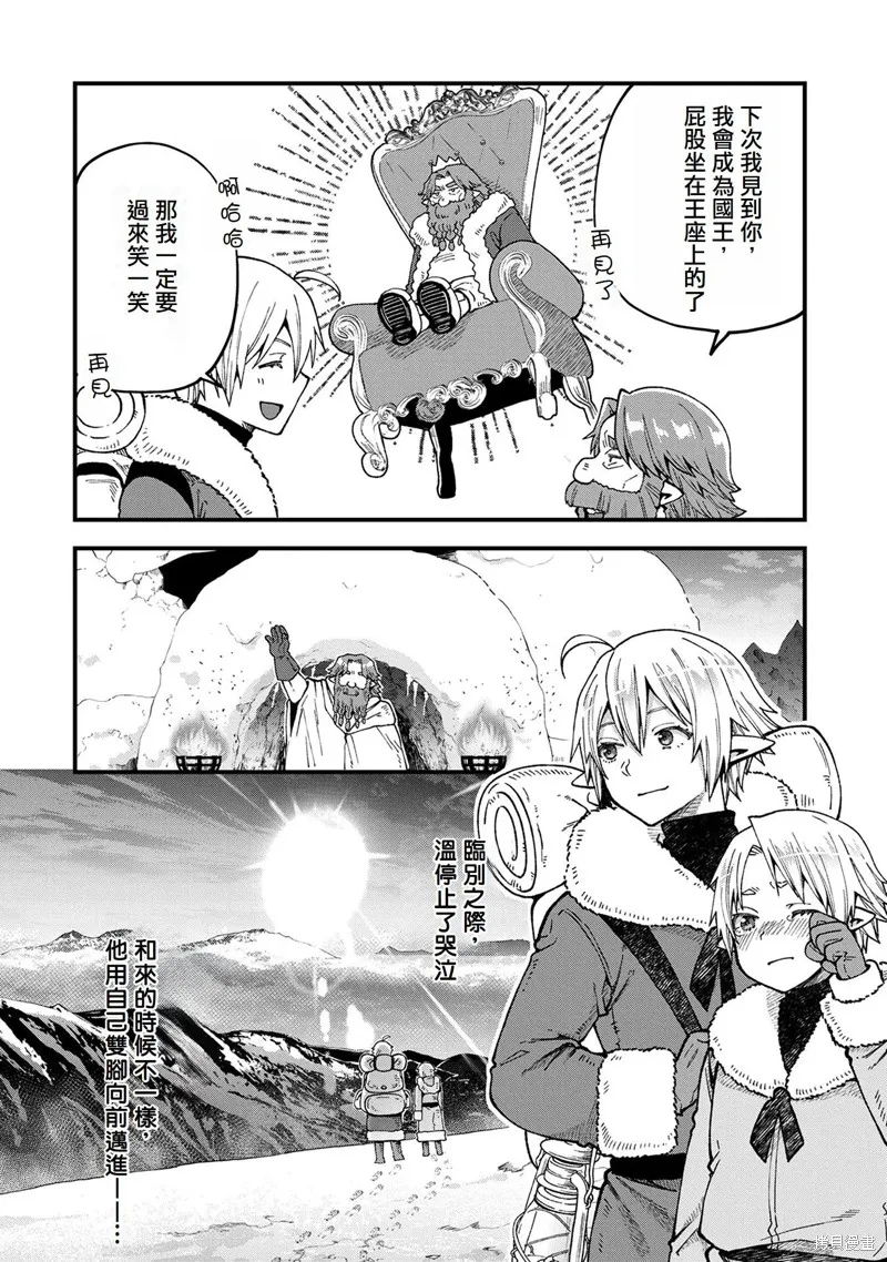 转生高等精灵慢生活了120年后厌倦了,第20話,第36张