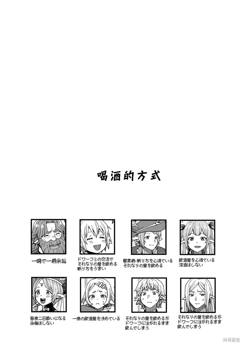 转生高等精灵慢生活了120年后厌倦了,第20話,第37张
