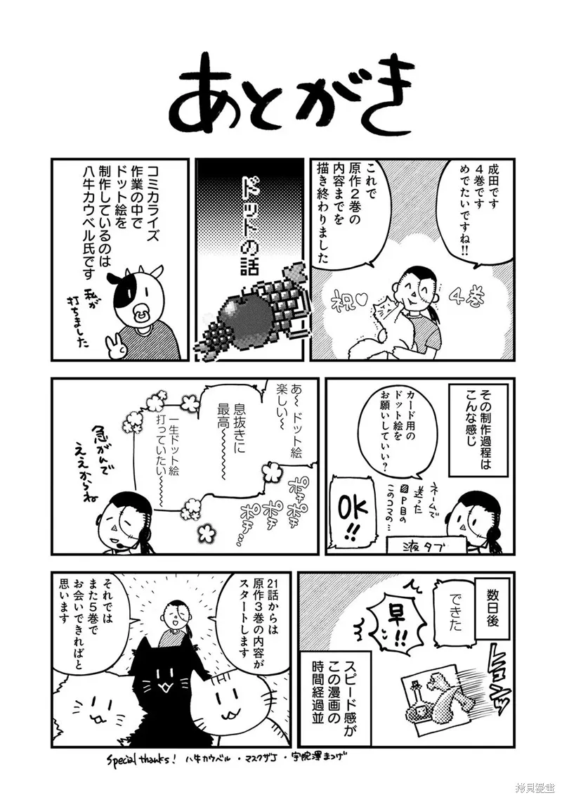 转生高等精灵慢生活了120年后厌倦了,第20話,第39张