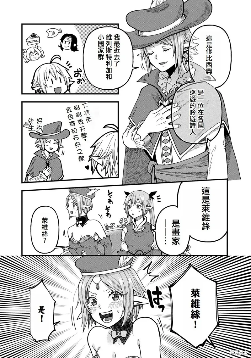 转生高等精灵慢生活了120年后厌倦了,第20話,第4张