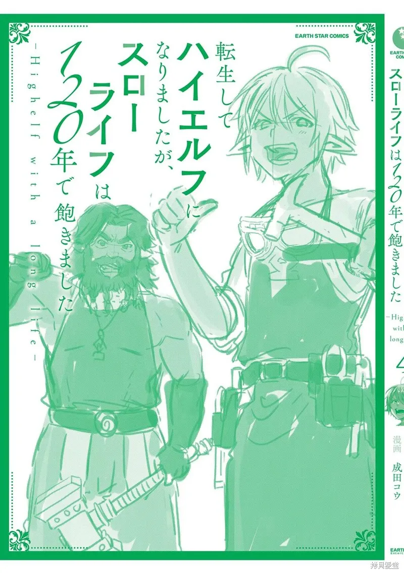 转生高等精灵慢生活了120年后厌倦了,第20話,第43张