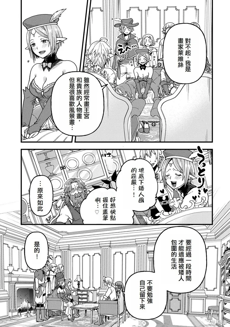转生高等精灵慢生活了120年后厌倦了,第20話,第5张