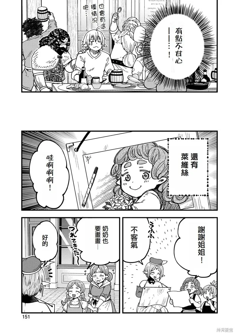 转生高等精灵慢生活了120年后厌倦了,第20話,第7张