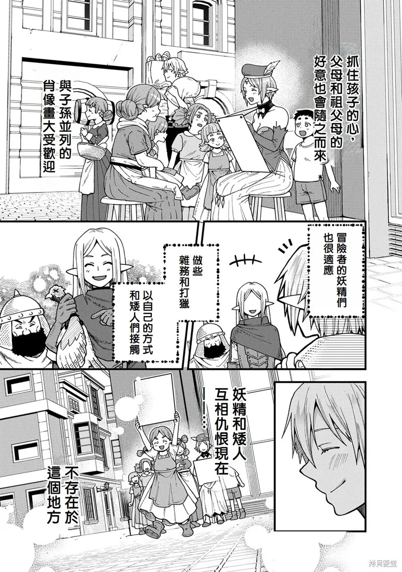 转生高等精灵慢生活了120年后厌倦了,第20話,第8张