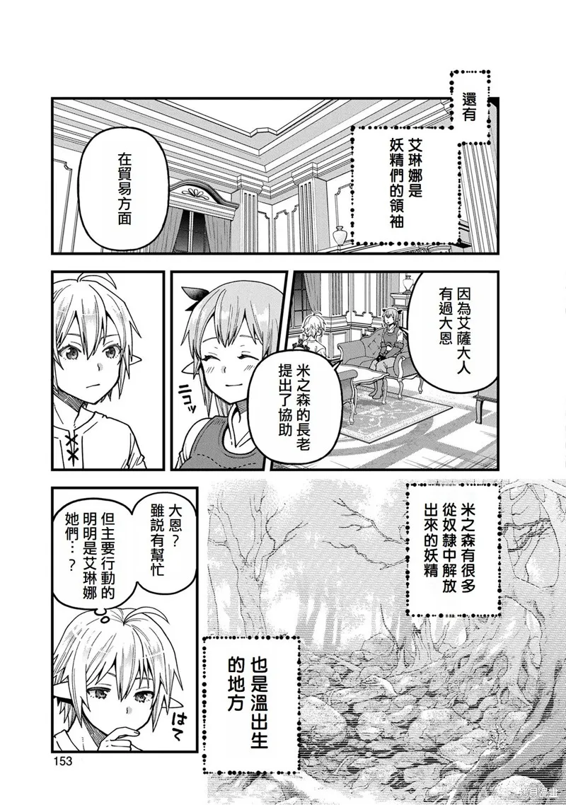 转生高等精灵慢生活了120年后厌倦了,第20話,第9张