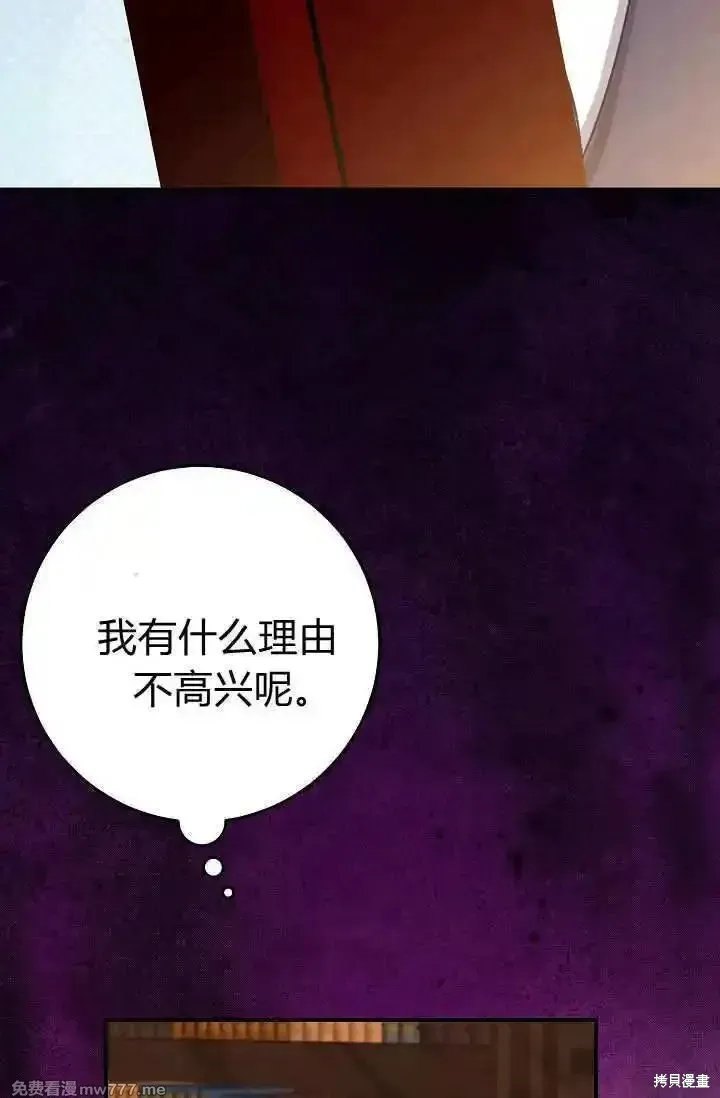 成为即将灭亡家族的合约女儿,第25话,第11张