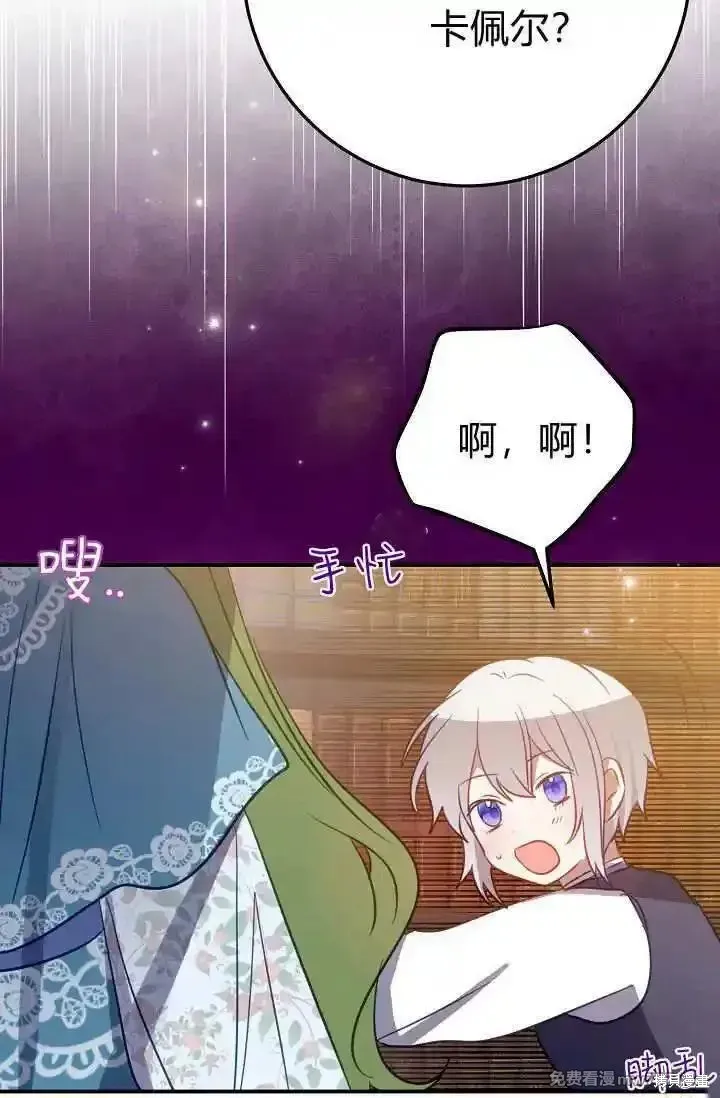 成为即将灭亡家族的合约女儿,第25话,第13张