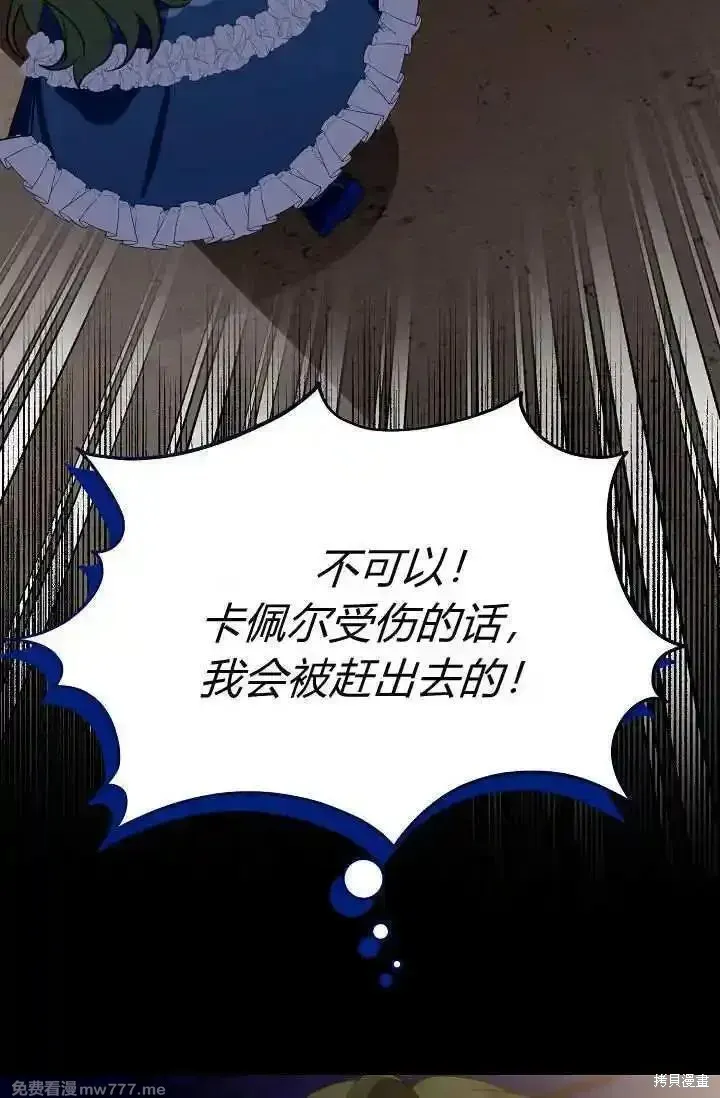 成为即将灭亡家族的合约女儿,第25话,第19张