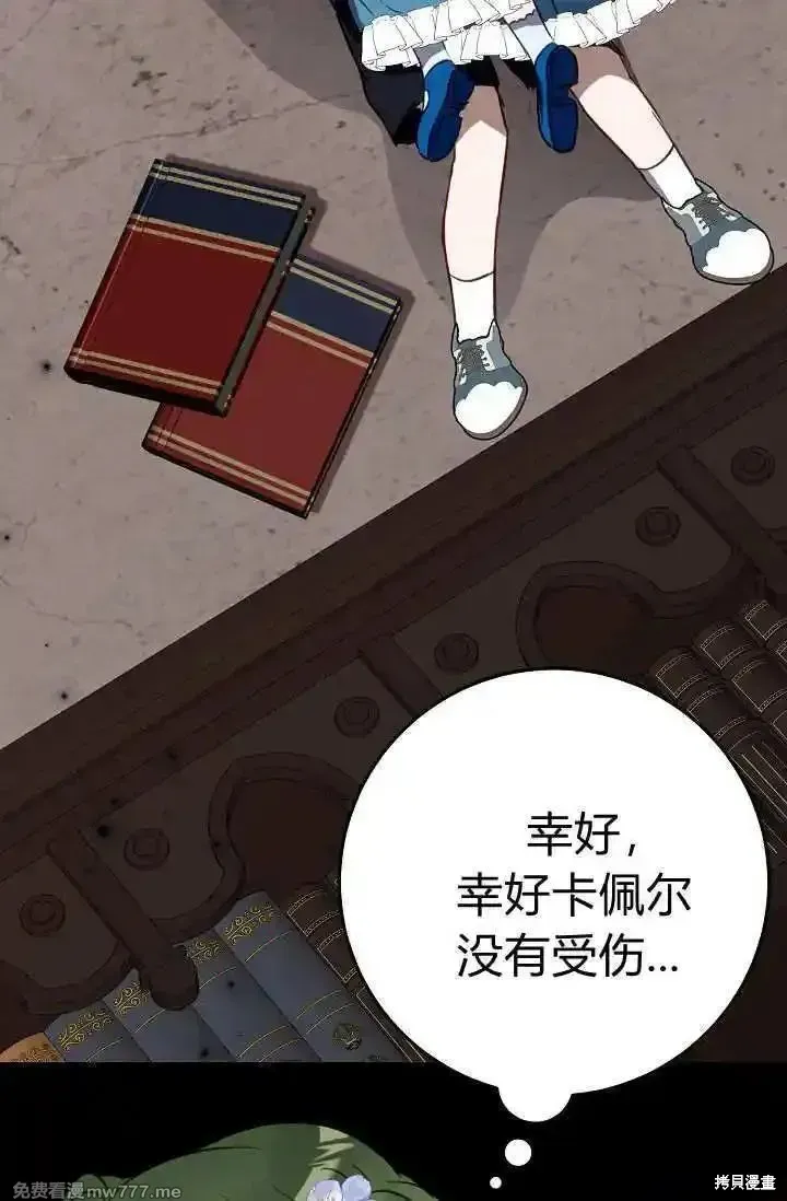 成为即将灭亡家族的合约女儿,第25话,第25张