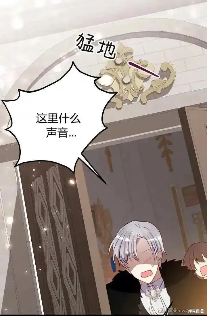成为即将灭亡家族的合约女儿,第25话,第29张